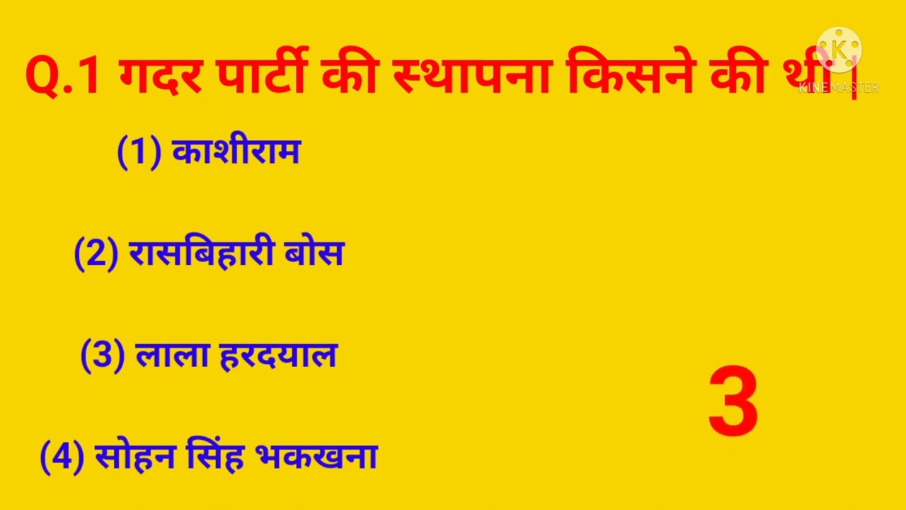 Gadar Party Ki Sthapna Kisne Ki Thi YouTube Gadar Party Ki Sthapna Kisne Ki Thi YouTube