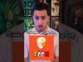 چرا شبکه پرشین تون قطع شد