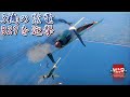 Warthunder 短編-18 B29の編隊を3機の震電が迎撃 #warthunder #killmontage #highgraphics #godzilla #shinden