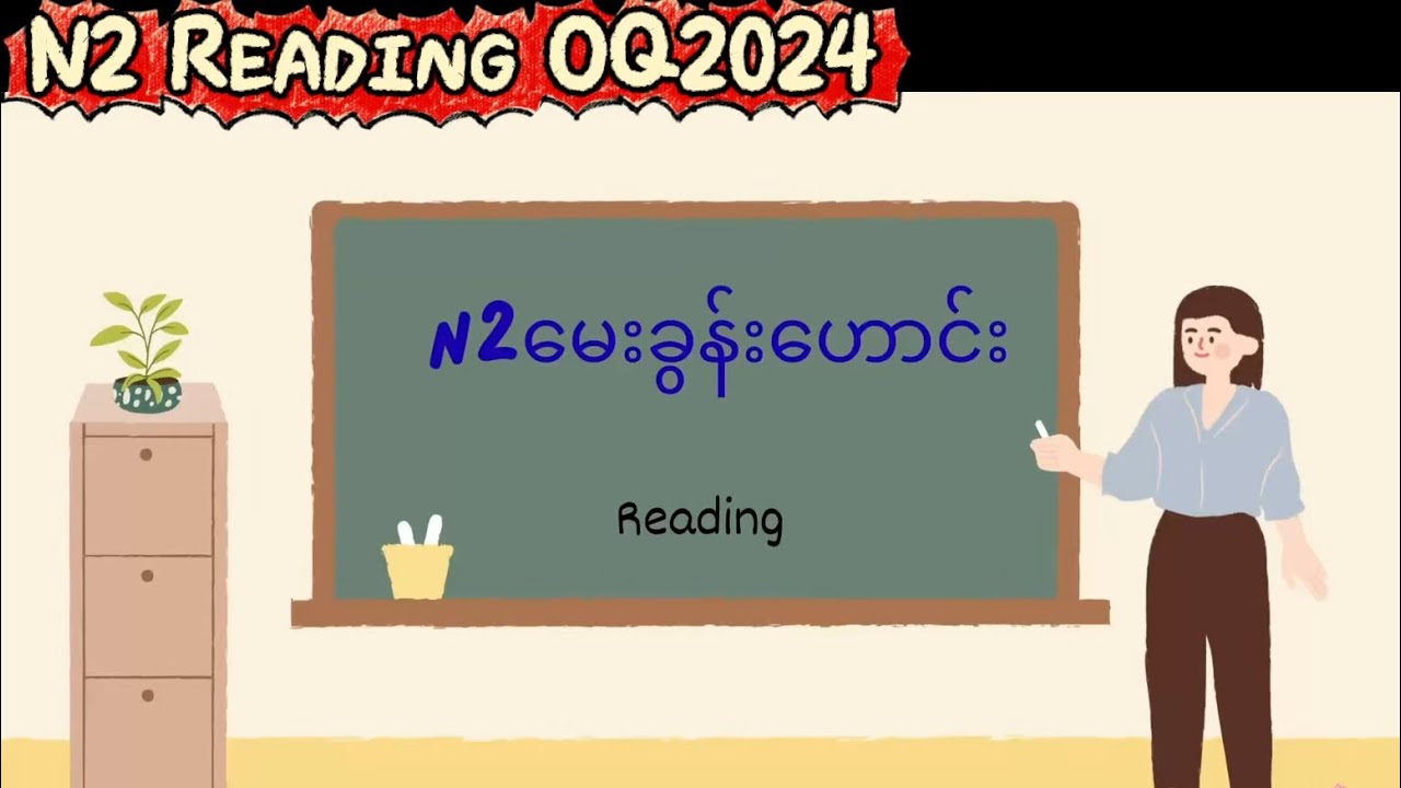 N2 reading 2024 old question 