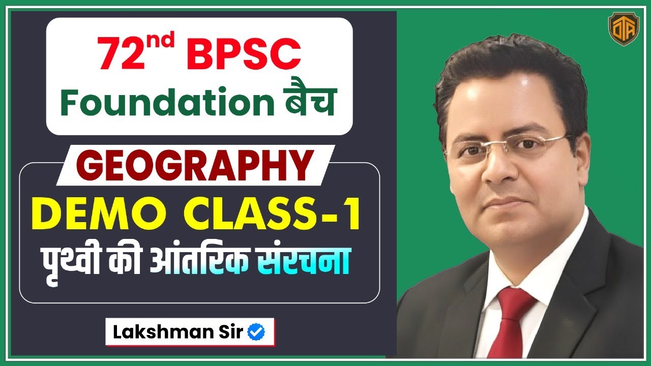 BPSC | 72nd BPSC Foundation | Geography Demo Class | Internal Structure of Earth | Lakshman Sir