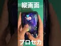 プロセカが縦画面でも出来るらしいのでやってみた #Shorts