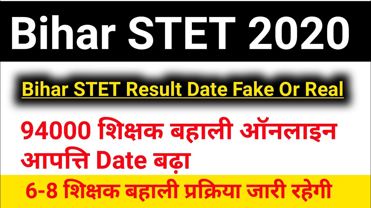 Bihar STET RE-EXAM Result Date 2020|बिहार शिक्षक बहाली ऑनलाइन अप्लाई डेट बढ़ा|