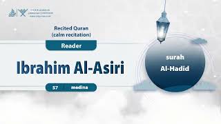 surah Al-Hadid {{57}} Reader Ibrahim Al-Asiri