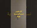 هوتة آخر تمن 27 مليون على شارع النسيم المحمدية سارعوا
