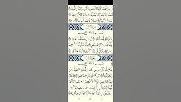 سورة القدر برواية السوسي عن أبي عمرو البصري