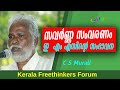 സവർണ്ണ സംവരണം : ഇ എം എസിന്റെ സംഭാവന | C S Murali