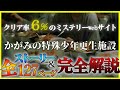【ネタバレ注意】かがみの特殊少年更生施設の全127ページ＆ストーリーを完全解説‼#気づいてA君
