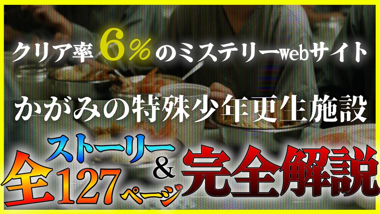 【ネタバレ注意】かがみの特殊少年更生施設の全127ページ＆ストーリーを完全解説‼#気づいてA君