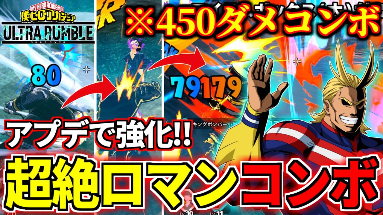Rapid All Might 13KO 8592DMG in My Hero Ultra Rumble