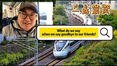 Yi lu shun feng-Bon Voyage-Have a safe journey-Idioms-Beijing urban train - Tips-when we say goodbye - DayDayNews