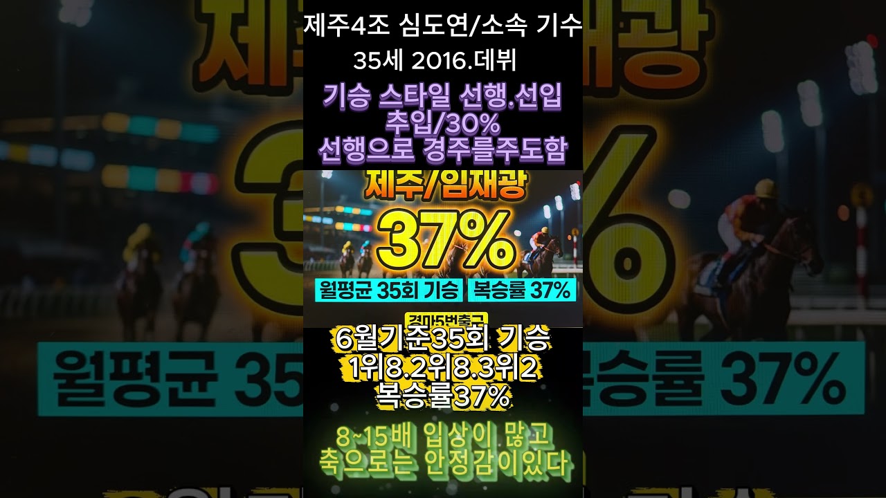 임재광.복승률 37% 안정감있다#경마예상#기수#조교사#철저한분석