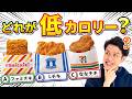 ダイエット中に食べるならどれ?カロリークイズ