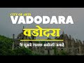 Vadodara  top 10 tourist places in vadodara    top 10    hindi