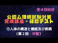 【テスト】LEC公認心理師・第4回向け・完成講座①（人体の構造と機能及び疾病・第２回・中盤）