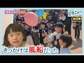 【奇跡】風船が結んだ出会い 小学1年女の子の思い｜ピタニュー特集