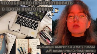 study vlog// что обязано присутствовать в твоей подготовке?/ как я писала пробник по обществу?