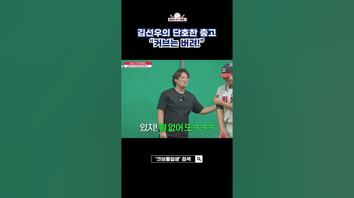 던지던 변화구를 버리라는 김선우
