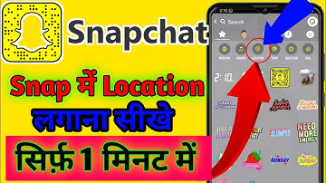 Snapchat के Snap में Location कैसे लगायें....2024 !! How to set location in snap on Snapchat !!