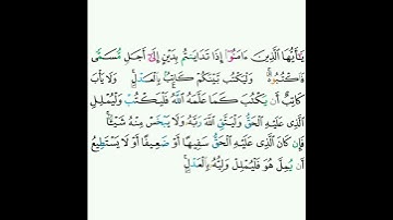 2 - سورة البقرة ٢٨٢ (الجزء الأول) - مشاري بن راشد العفاسي