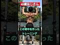 45歳おじさんがこの背中を作ったトレーニング！#細マッチョ #fitness #カリステニクス #宅トレ #懸垂 #