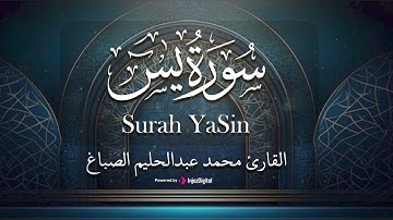 سورة يس بتلاوة رائعة ومؤثرة لحظات من الخشوع والسكينة القارئ محمد عبدالحليم الصباغ