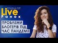 ПравдаТут LIVE: Карина Саркісова про проблеми блогерів під час пандемії