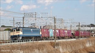 EF65（2086号機）～シャトル便代走
