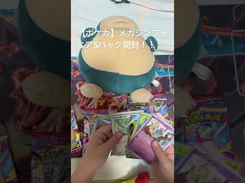 【ポケカ】メガシンフォニア5パック開封！！#ポケモンカード #ポケカ #ポケモン #ポケカ開封