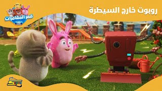 سبيستون |  قصر المغامرات الجزء الخامس | الحلقة 3 | حلول هندسية