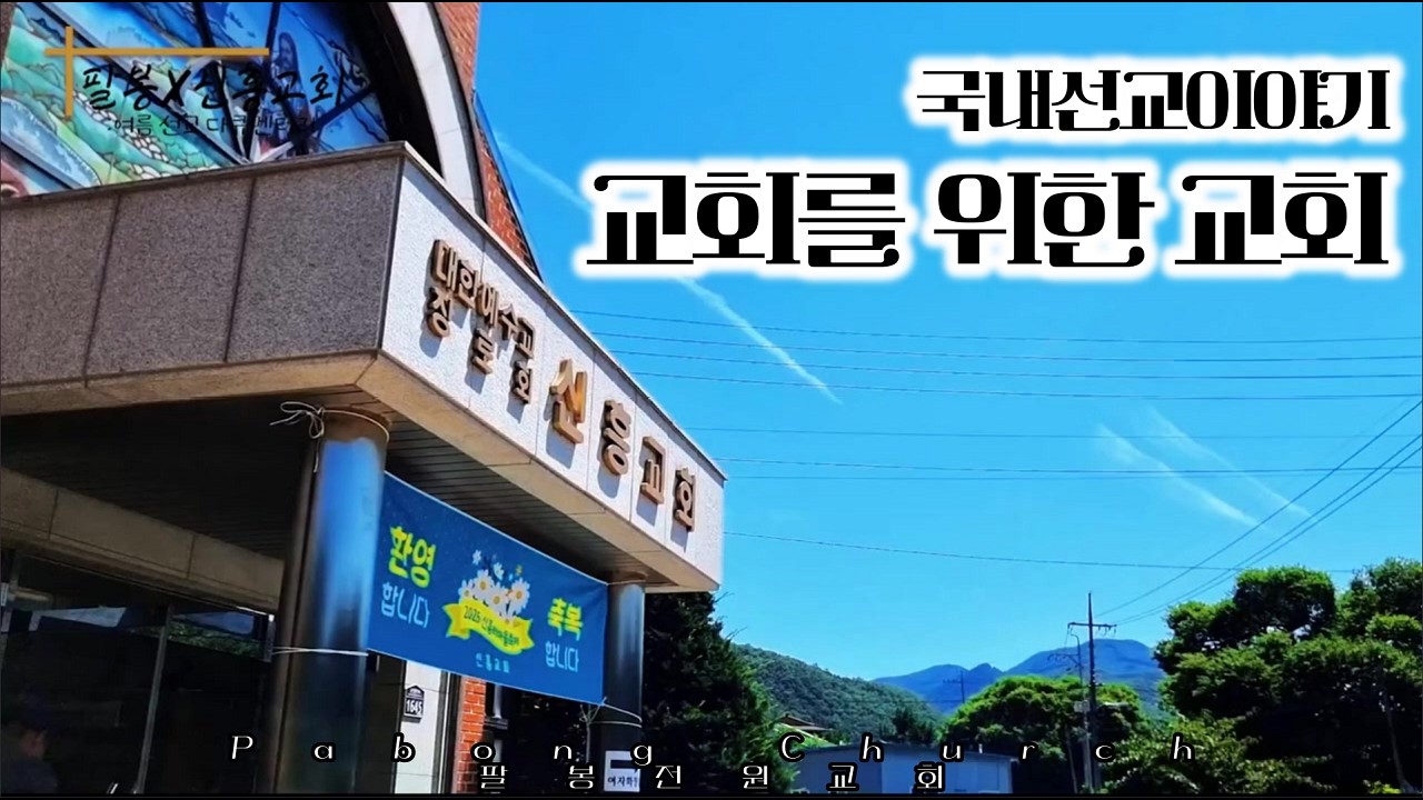 설날에 뭐보지? 우리의 여름이야기 한번 볼래? ㅣ #3대비전실천 #교회를위한교회 #국내선교