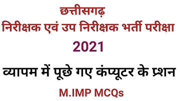 छत्तीसगढ़ व्यापम में पूछे गए कंप्यूटर के प्र्शन || मंडी निरीक्षक उप निरीक्षक  || CG VYAPAM 2021