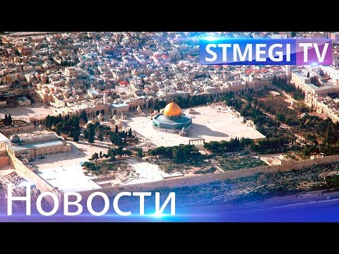 Новости на СТМЭГИ