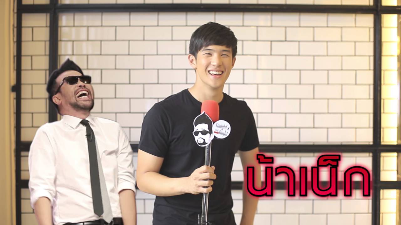 เจมส์ มาร์ ลั่น! อยากอยู่กับน้าเน็กในค่ำคืนวันเกิด