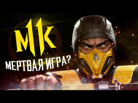 Прежде чем начать Mortal Kombat 11