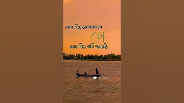 bangla status video #bdyoutubeofficial #shortsfeed #viralshorts