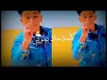 يا كوين ولابسه تاج سامر المدني حالات واتس