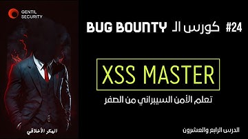 Reflected XSS into a JavaScript string | شرح ثغرة XSS - Portswigger