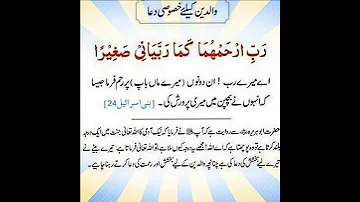Dua For Parents Rabbir Ham Huma Kama Rabbayani Sagheera 
