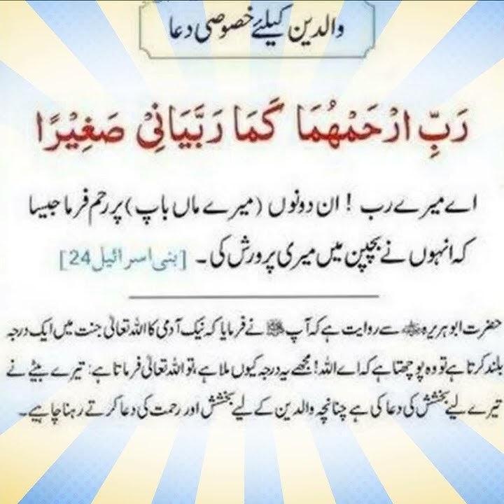 Dua for parents!!#Rabbir ham huma kama rabbayani sagheera!!