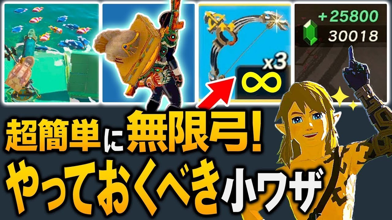 【ティアキン】知らないと損！やっておくべき小ワザ１０選