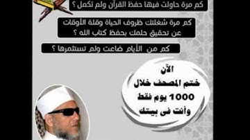 (497)من مشروع الألف يوم لحفظ القران الكريم سورة طه |من الاية (٥٦-٦٠)
