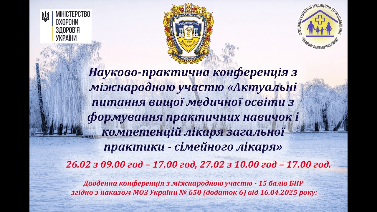 1 День АКТУАЛЬНІ ПИТАННЯ ВИЩОЇ МЕДИЧНОЇ ОСВІТИ ЛІКАРЯ ЗАГАЛЬНОЇ ПРАКТИКИ-СІМЕЙНОГО ЛІКАРЯ