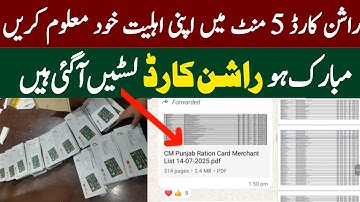 Rashan Card 2025 | Rashan program check karne ka tarika | Rashan Card kaise check kare | Ration Card