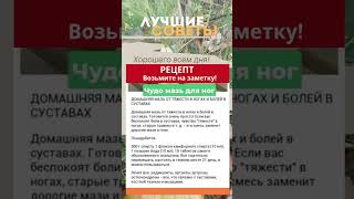 Домашняя Чудо мазь от тяжести в ногах и болей в суставах. Возьмите на заметку!