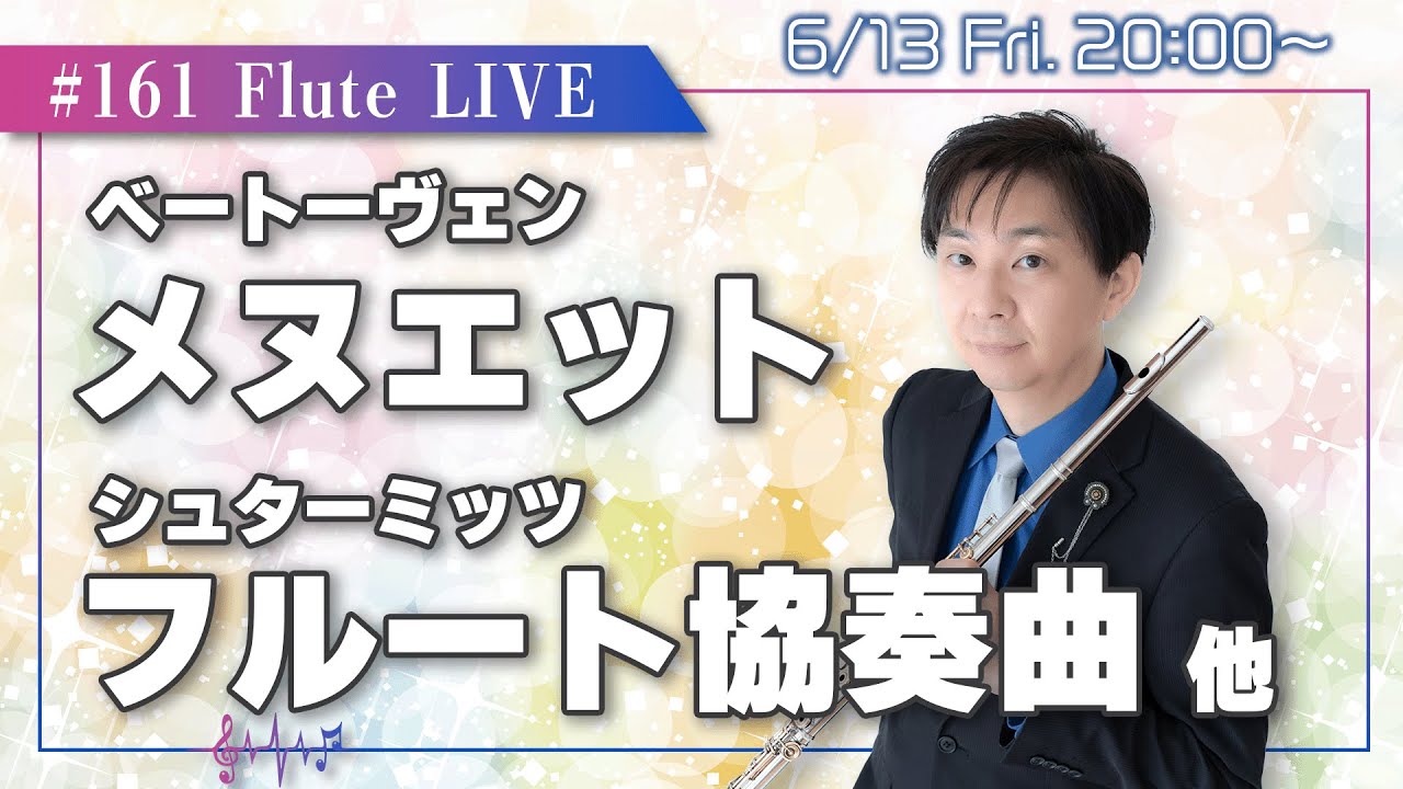 Flute Live Concert #161【6.13Fri. 20:00】シュターミッツ協奏曲 
