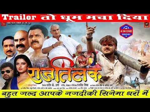 फिल्म-राजतिलक-अरविन्द-अकेला-कल्लू-भोजपुरी-न्यूज-||-movie-raajtilak-arvind-akela-kallu-bhojpuri-news