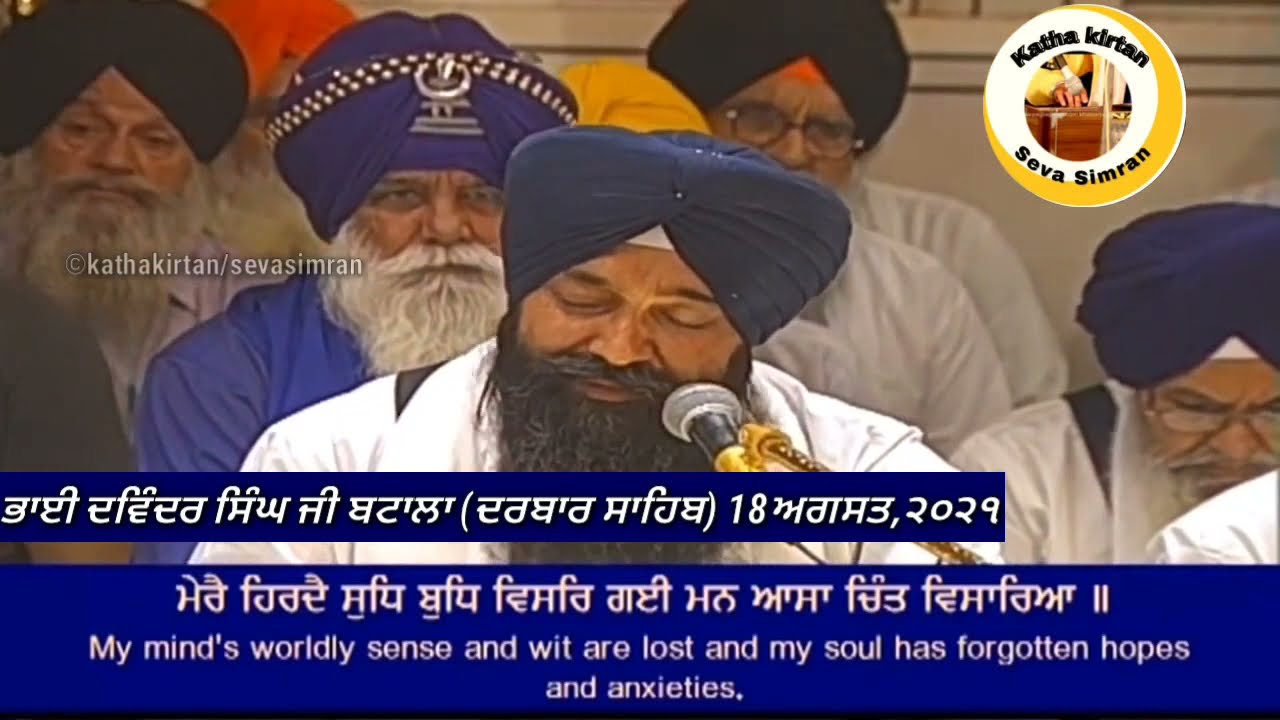 🔴Bhai Davinder Singh Ji Batala Hazoori Ragi Darbar Sahib🔥Asa Ki Vaar Kirtan Hazri🔥18 August,2021