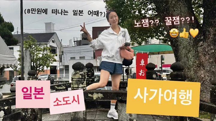 🇯🇵일본 소도시 사가여행 / 이정도면 가성비 끝판왕 여행지1등🤩 / 가는곳 마다 인생맛집😋 /생각보다 너무 좋아서 어이없었던 노잼도시 일본여행😍