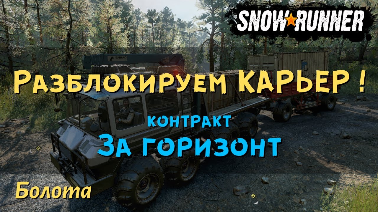 Snowrunner как ремонтировать машину Snowrunner как ремонтировать машину